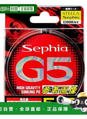 日本直邮Shimano Line Sephia G5 PE 0.6（大强度5.5kg）-150m新