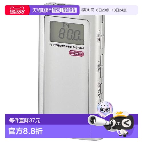 【日本直邮】OHM 便携收音机 银色  RAD-P334S-S