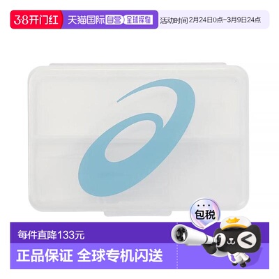 日本直邮ASICS 钉鞋收纳盒 [1093A021.400] 收纳盒