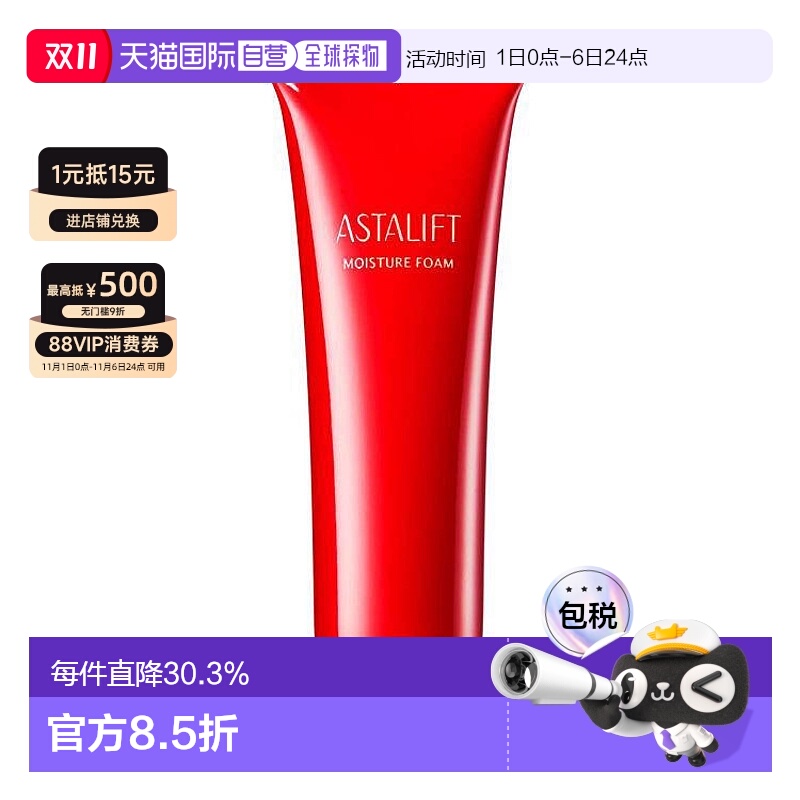 日本直邮ASTALIFT 艾诗缇 胶原莹润泡沫洗面奶滋润10正品