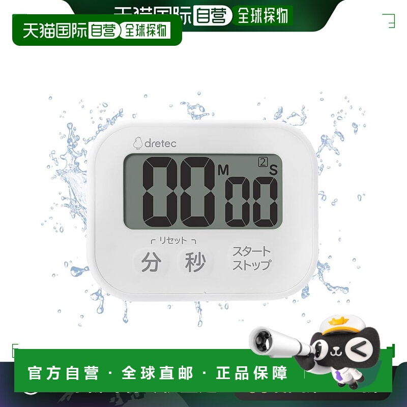 【日本直邮】Dretec多利科 厨房定时器 可洗防水 闹钟设定 白 T-