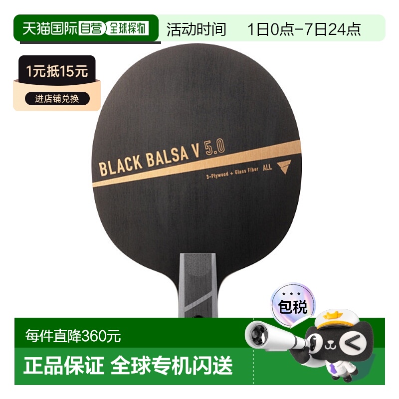 日本直邮Victus乒乓球拍 黑色Balsa V5.0BLACK BALSA V 5.0中式笔