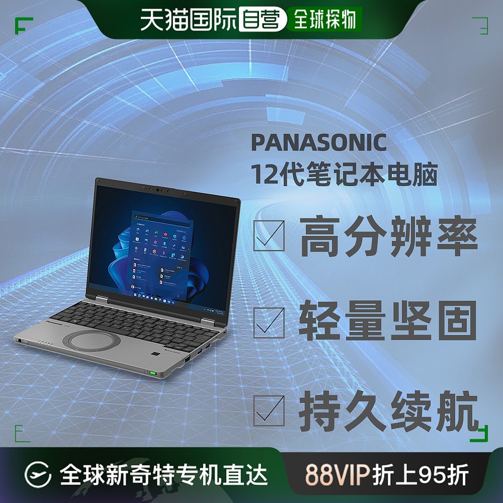 自营｜Panasonic松下笔记本电脑12代黑色CF-SR3GDTCR