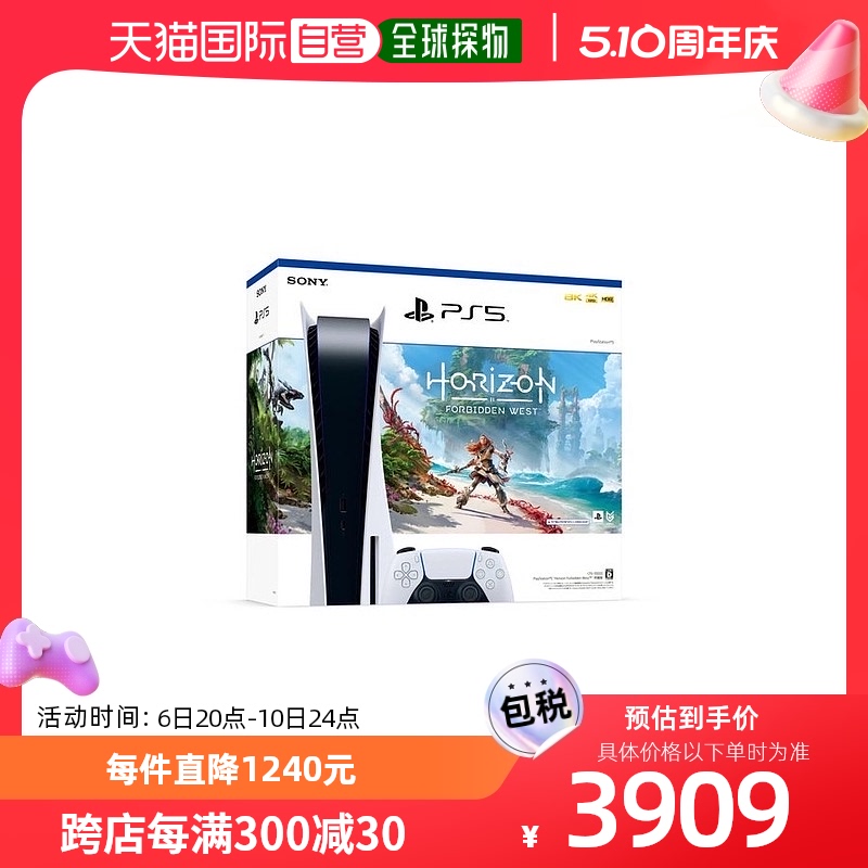 日本直邮SONY PlayStation5 PS5 CFIJ-10000地平线禁西捆绑版