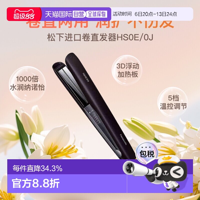 Panasonic松下直板夹EH-HS0J纳米水离子温控智能温控发棒图片