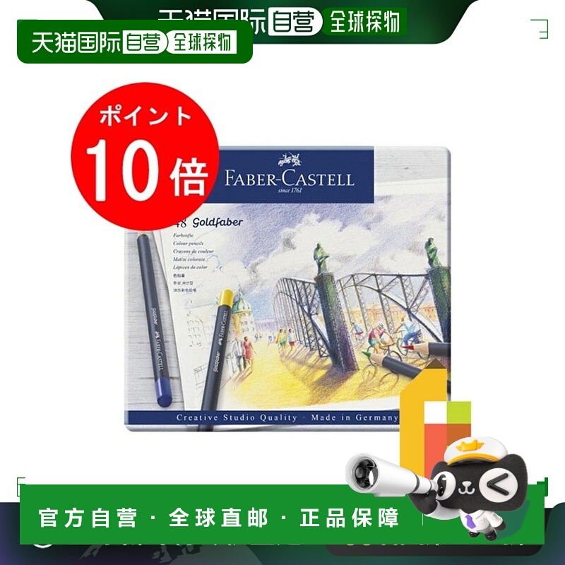 日本直邮Faber Castell Goldfaber 彩色铅笔 4 支（罐装） 114748