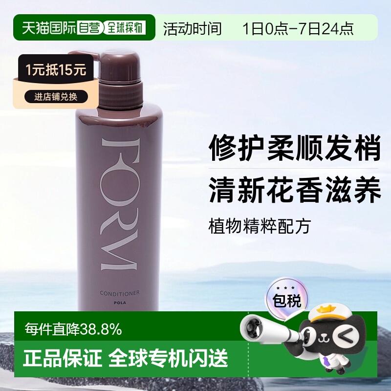 日本直邮POLA宝丽馥美FORM修护护发素花香滋润发梢柔顺540g正品