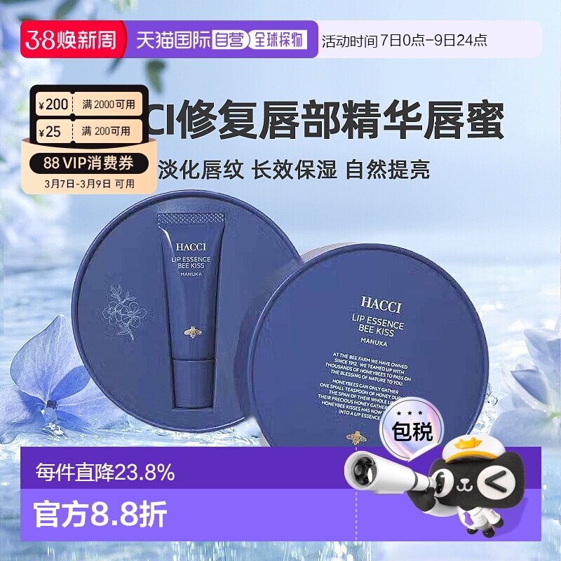日本直邮HACCI  修复唇部精华唇蜜 9g正品保湿