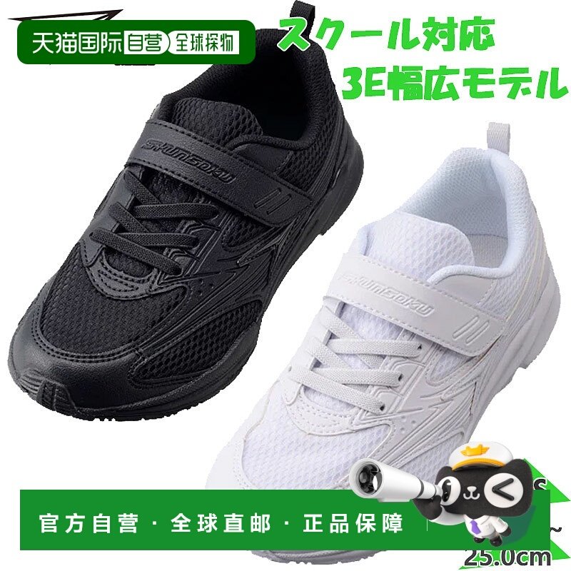 日本直邮3E宽 瞬足 初中儿童JJ-160男童女童鞋学校白鞋内鞋学校sy