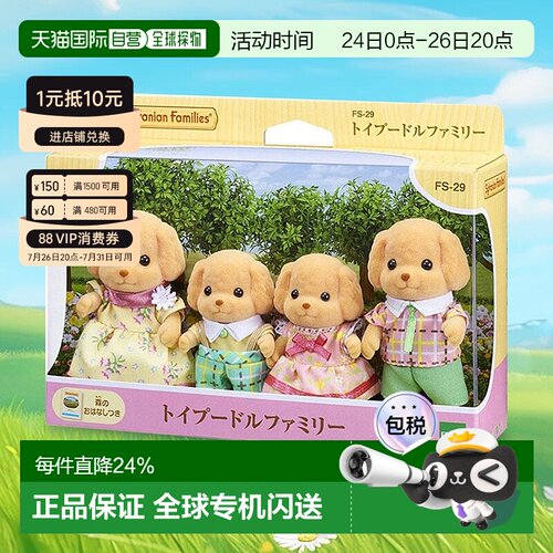 日本直邮Sylvanian Families森贝儿家族玩偶玩具贵宾犬家族FS-29