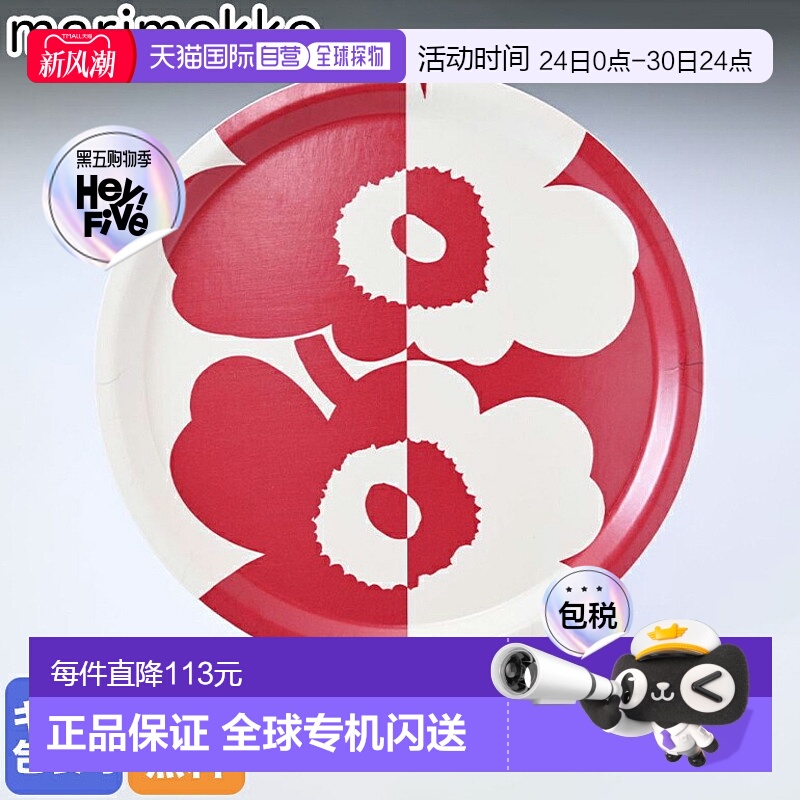 日本直邮Marimekko 圆形餐盘 31厘米 Pieni Unikko 071077 833