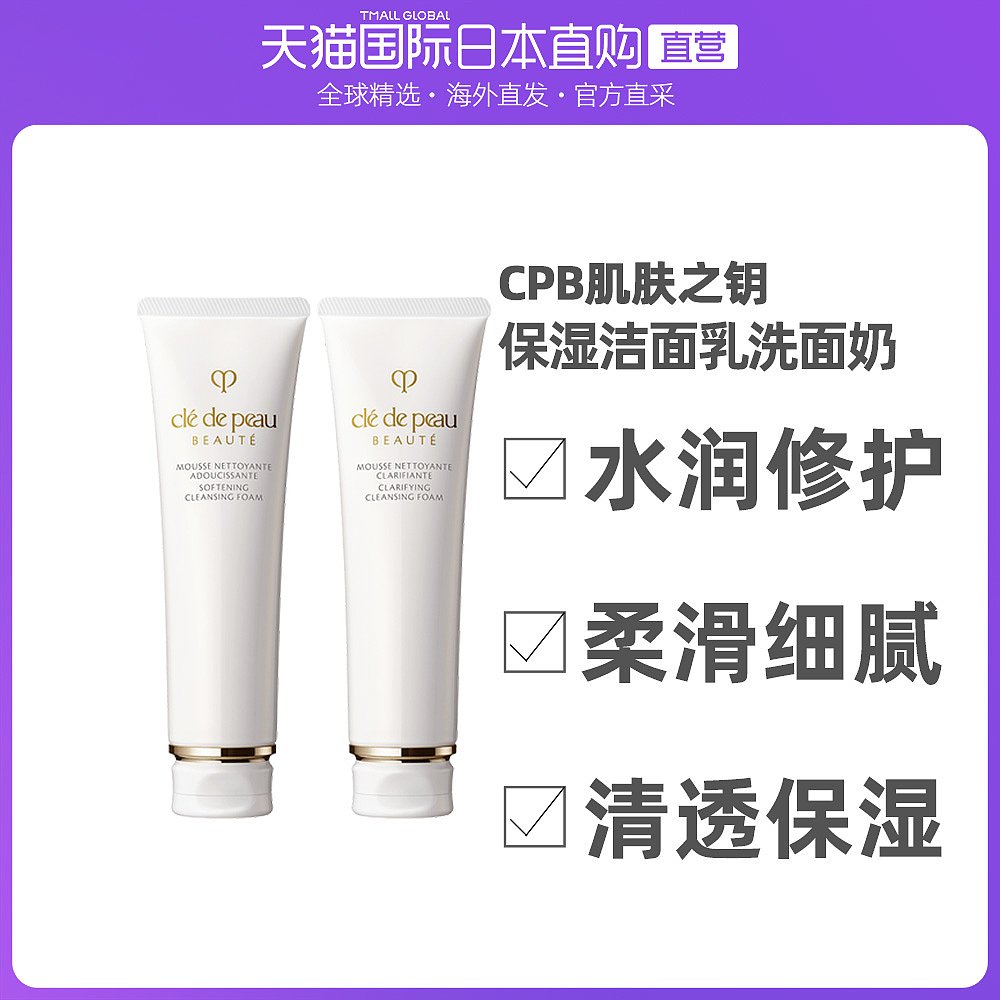 日本直邮CPB肌肤之钥 泡沫保湿洁面乳洗面奶140g 年6.21新版