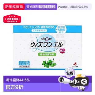 日本直邮ZERIA新药工业植物配方便秘药促进大肠蠕动辅助排便90包