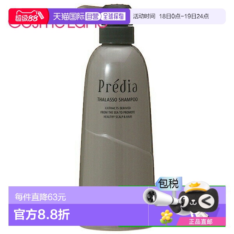 日本直邮 Kose Predia Thalasso洗发水n 600mL洗发水正品