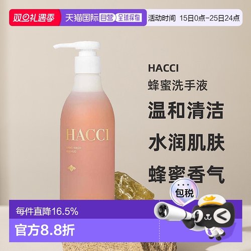 日本直邮HACCI Bee Hug蜂蜜修护滋润洗手液250ml温和清洁专柜正品