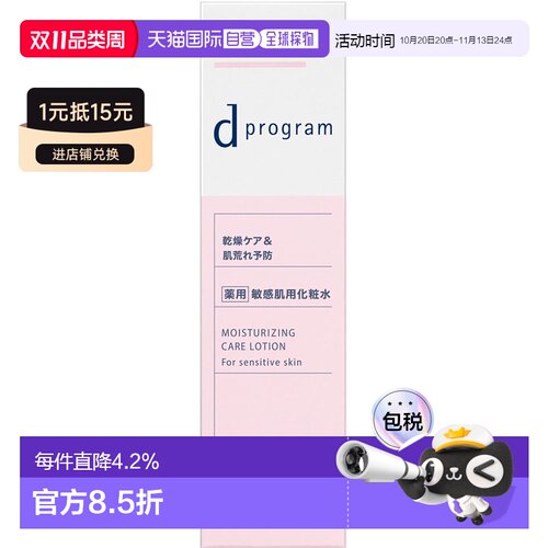 日本直邮d program 保湿护理化妆水 EX 125mL正品