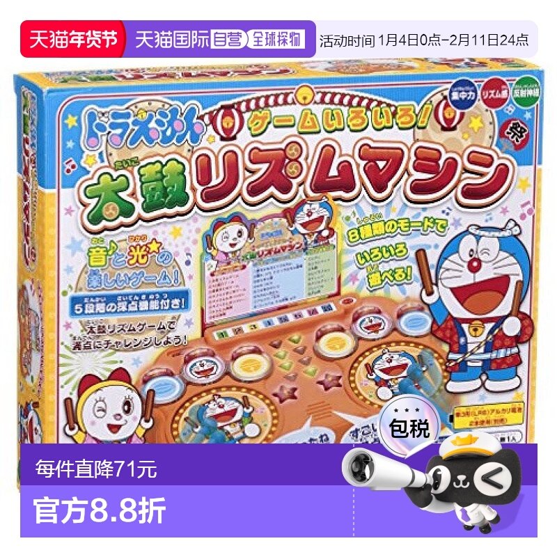 EPOCH壹宝儿童游戏机玩具哆啦A梦多样打鼓乐器配电池