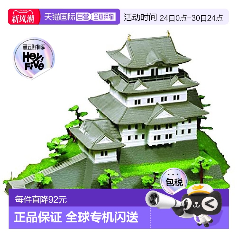 【日本直邮】DOYUSHA童友社 1/350 日本的名城 标准 小田原城模型