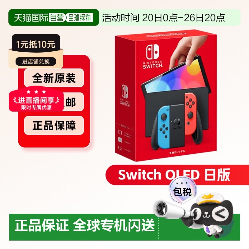 日本直邮Nintendo任天堂switch NS OLED屏幕7寸红蓝/白色手柄主机