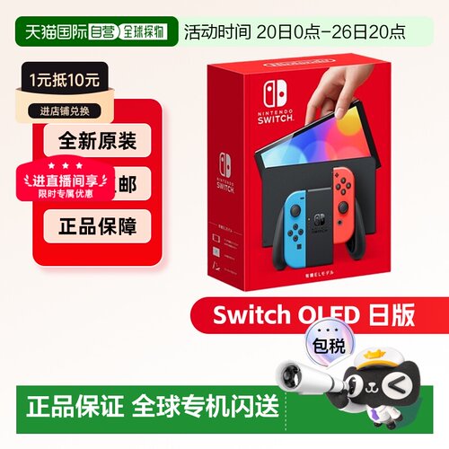 日本直邮Nintendo任天堂switch NS OLED屏幕7寸红蓝/白色手柄主机