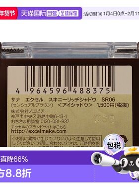 日本直邮EXCEL 常盘工业 四色奢华眼影 SR06 官能棕色正品