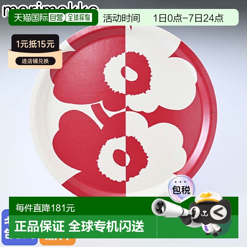 日本直邮Marimekko 圆形餐盘 31厘米 Pieni Unikko 071077 833