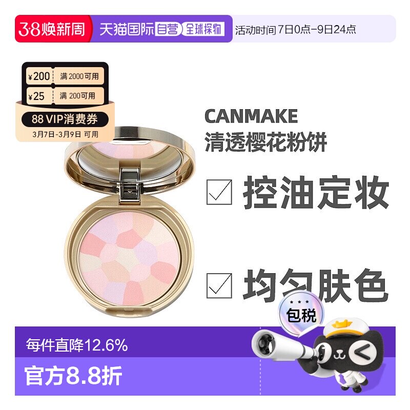 日本直邮CANMAKE井田棉花糖粉饼控油定妆面部玫瑰蜜粉提亮正品