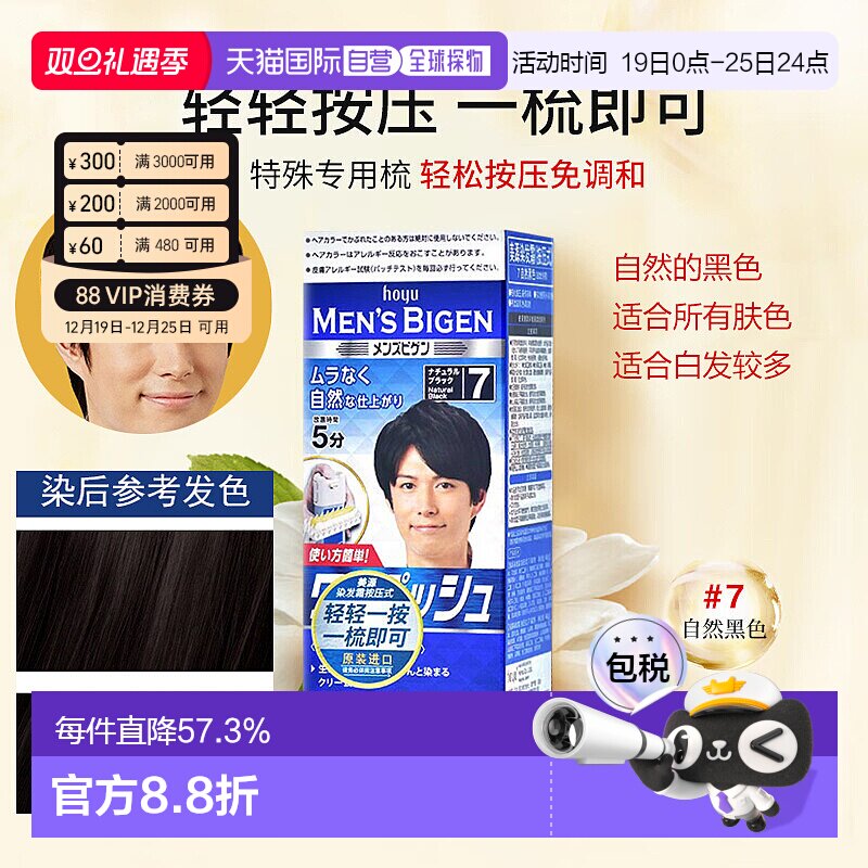 日本直邮美源Bigen 男士植物染发剂 白发专用 #7 自然黑色正品
