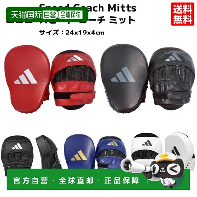 日本直邮adidas 阿迪达斯 Combat Sports Speed Coach Mitts 拳击