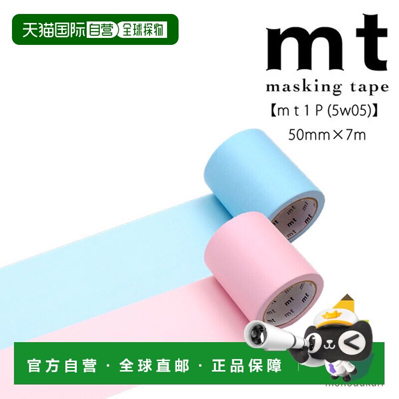 日本直邮Kamoi Kakoshi 遮蔽胶带 宽 50mm x 7m (MT5W491495) 5cm图片