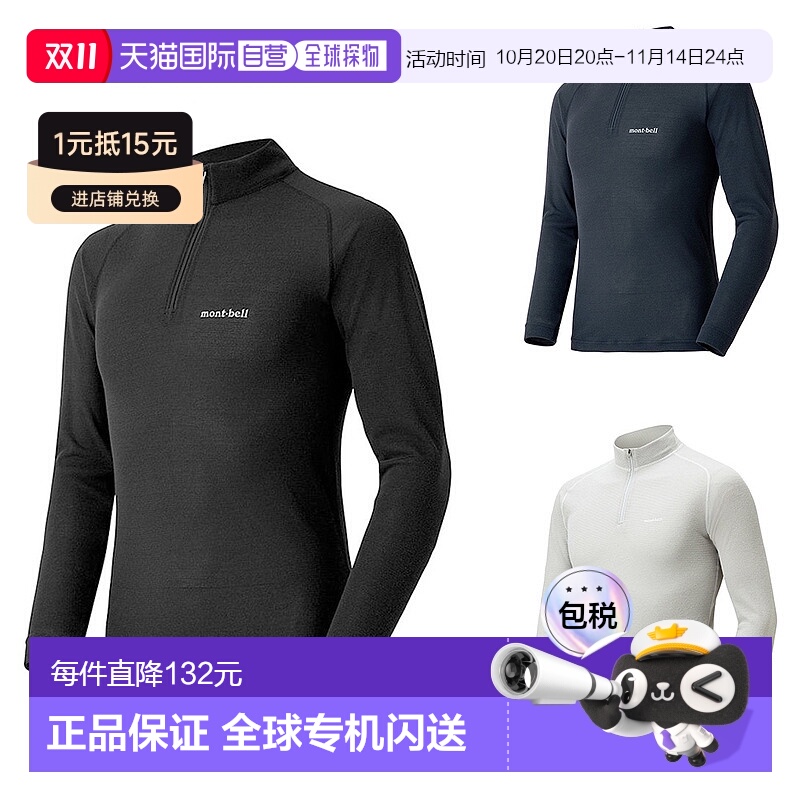日潮跑腿Montbell蒙贝欧男衬衫舒适高领1107734新款拉链运动男式