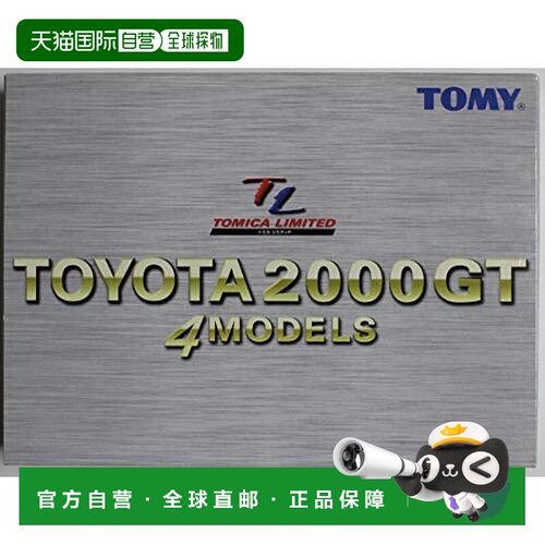 Tomica 模型 限量 丰田 2000GT 四款车型多美卡