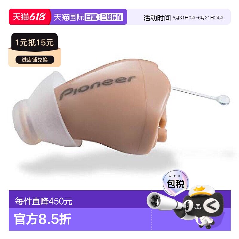 【日本直邮】Pioneer先锋 迷你助听器 支持中度耳聋 噪音抑制功能