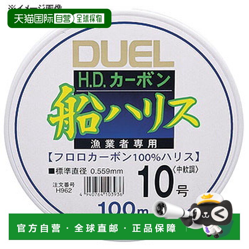 日本直邮DUEL HD 碳素船钓子线 H1254 大物 透明 40号 50m