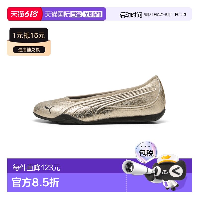 日本直邮PUMA 彪马 女士 金属光泽一脚蹬芭蕾平底鞋 405843