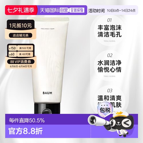 日本直邮BAUM深层清洁泡沫清新洁面洗面奶150g温和不刺激正品