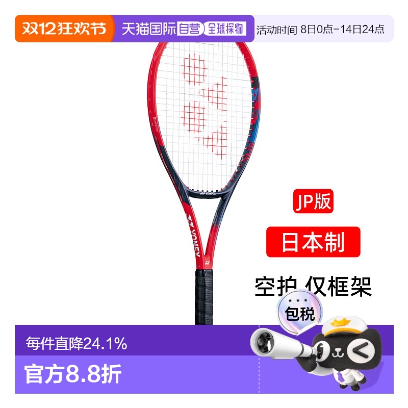 日本直邮YONEX尤尼克斯网球拍vc98全碳素YY专业拍VCORE98单拍