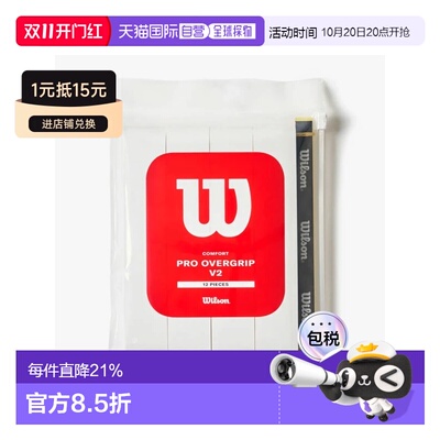 日本直邮Wilson PRO OVERGRIP 12PK SMU 白色网球手胶 WR84501010