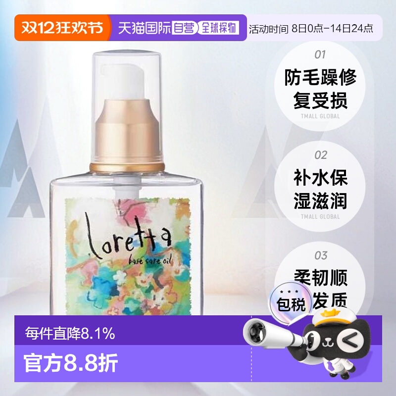 日本直邮Loretta珞丽塔护发精油女120ml修复干枯防毛躁头发正品