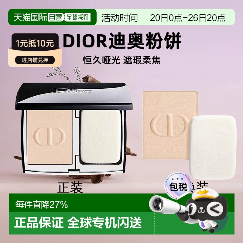日潮跑腿Dior迪奥粉饼10g锁妆粉饼凝脂恒久哑光遮瑕柔焦补妆正品