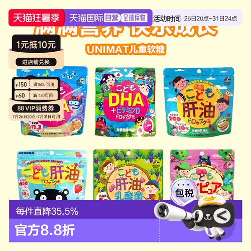 日本直邮unimat儿童青少年肝油DHA维生素乳酸菌叶黄素水果味软糖
