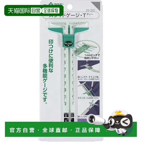 【日本直邮】Clover 滑动尺 T型