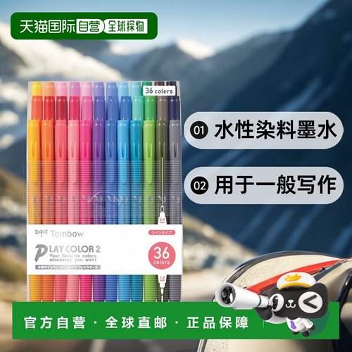 【日本直邮】TOMBOW蜻蜓记号笔铅笔水性笔Play Color2 36色