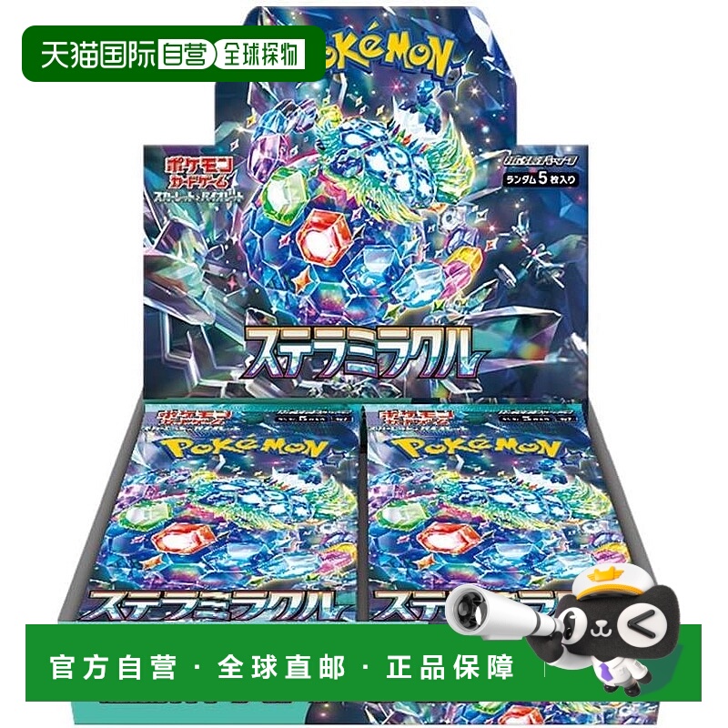 日本直邮Pokemon宝可梦卡牌游戏绯红与紫罗兰扩展包 星光奇迹1盒