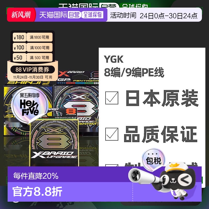 日本直邮YGK 8/9编PE线 X-BRAID UPGRADE X8 0.6-3号150/200/300m