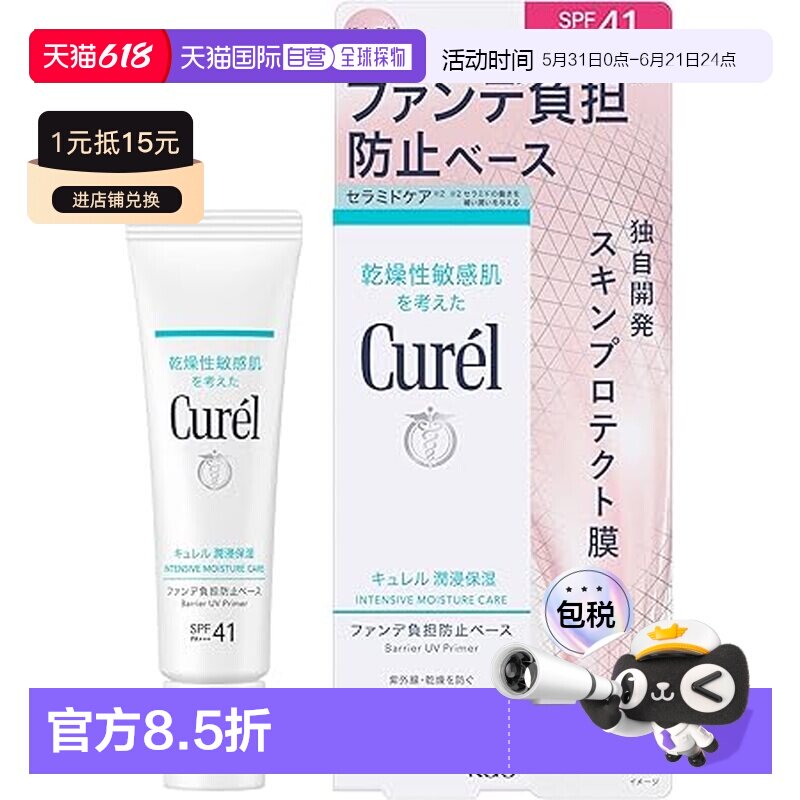 日本直邮珂润 润浸保湿 妆前隔离乳 30g正品