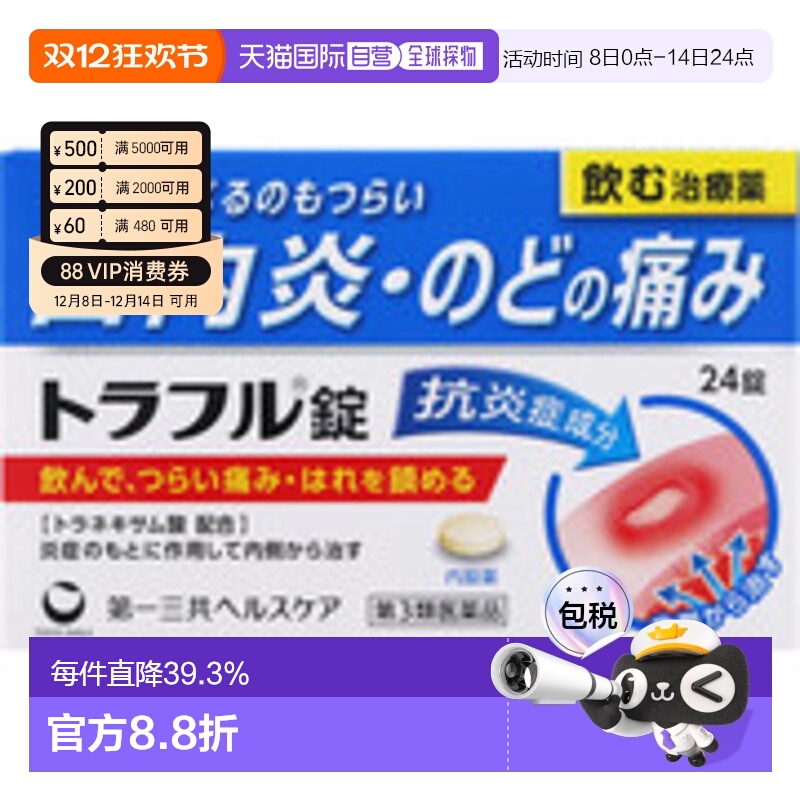 日本进口第一三共口角炎口腔溃疡锭贴消炎镇痛抗炎症24锭（产地；