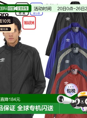 日本直邮Umbro UMBRO 抓绒保暖防风外套足球保暖外套防风衣男女通