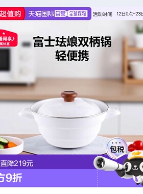 【日本直邮】Fuji Horo富士珐琅 双柄锅24cm 白色 BMP-24FW.CW