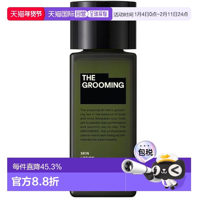 日本直邮日本直邮资生堂格罗姆明男士控油爽肤水乳液草本深层滋润